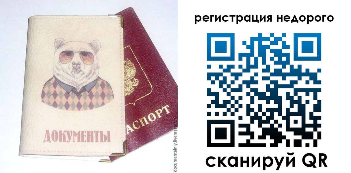 прописка в Канаше