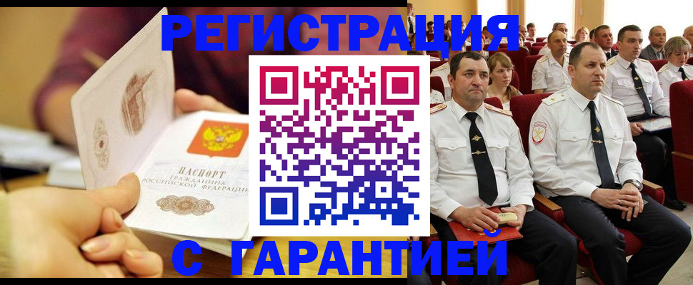 временная регистрация адрес в Канаше