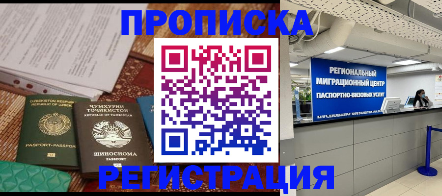 временная регистрация поиск в Канаше