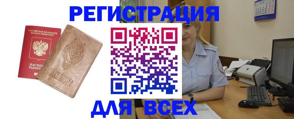 прописка для школы в Канаше