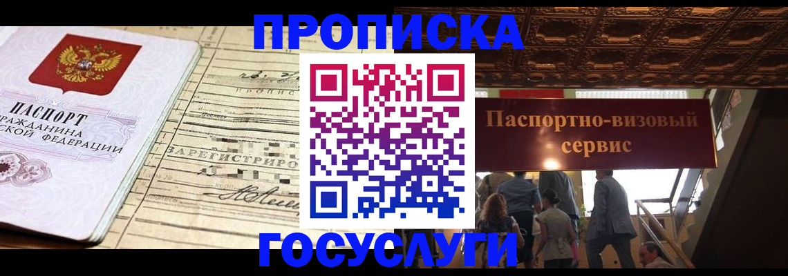 где прописаться в Канаше